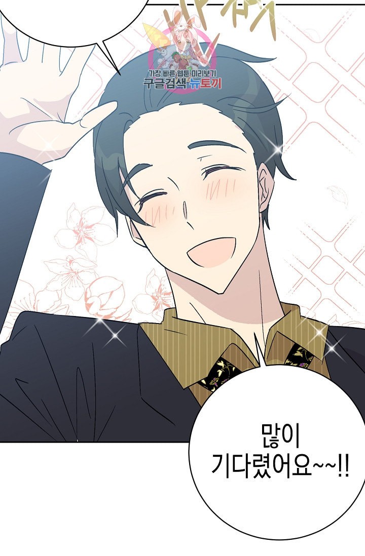 My Superstar Uncle Ch.25 p23