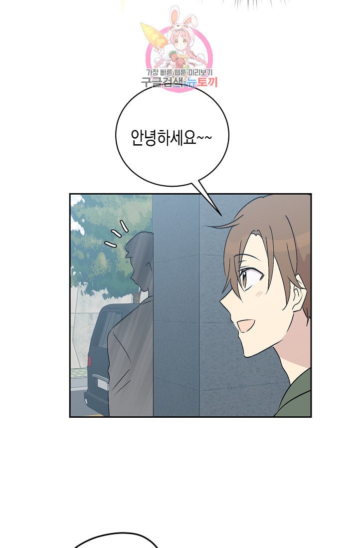 My Superstar Uncle Ch.25 p3