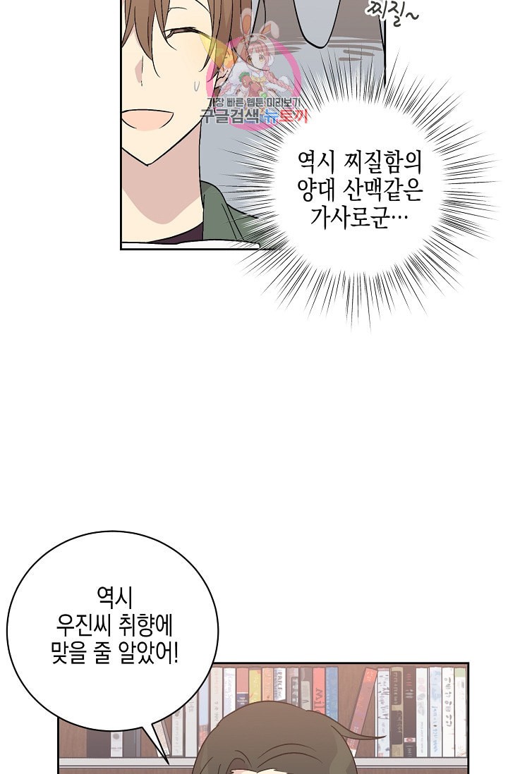 My Superstar Uncle Ch.25 p31
