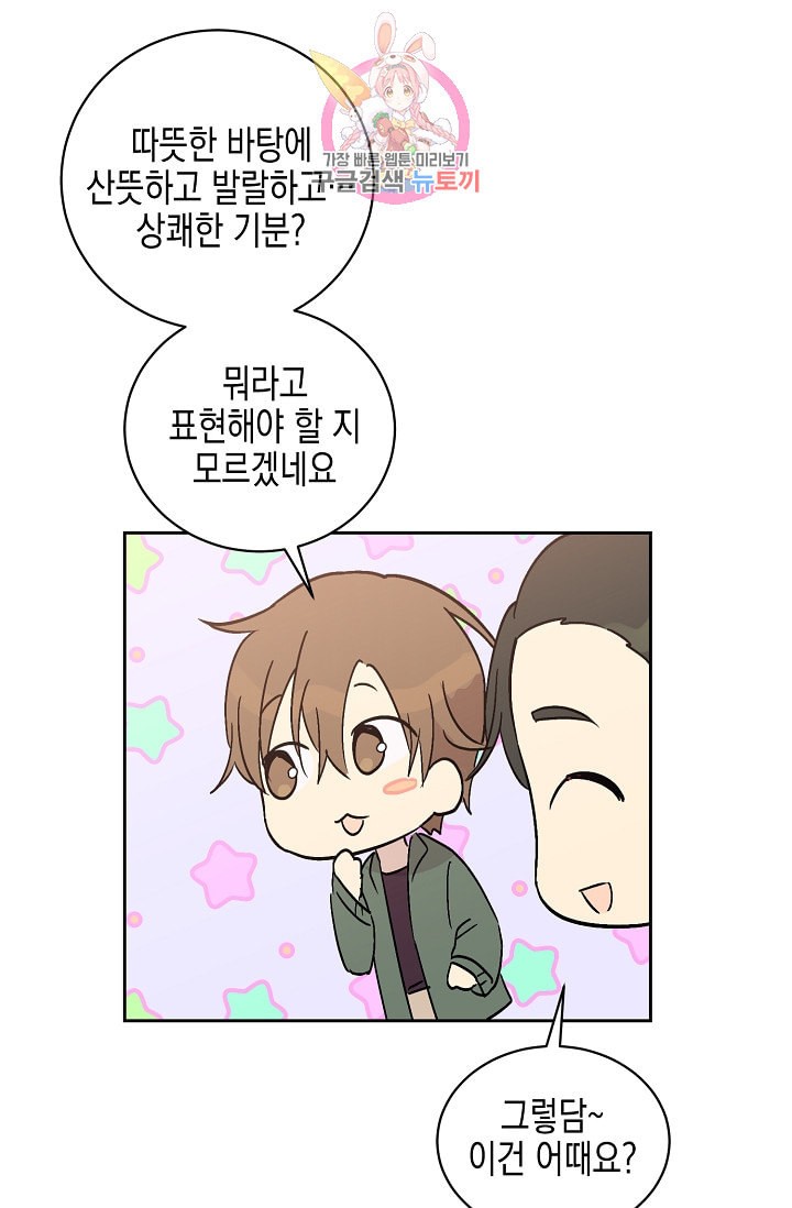 My Superstar Uncle Ch.25 p43