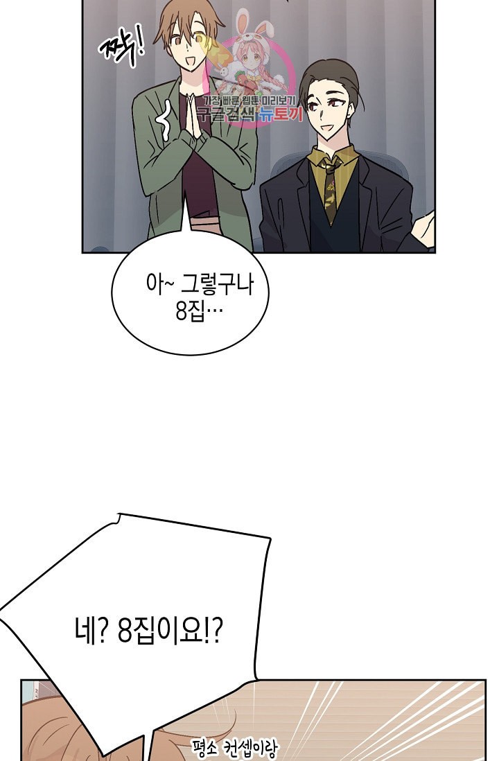 My Superstar Uncle Ch.25 p49