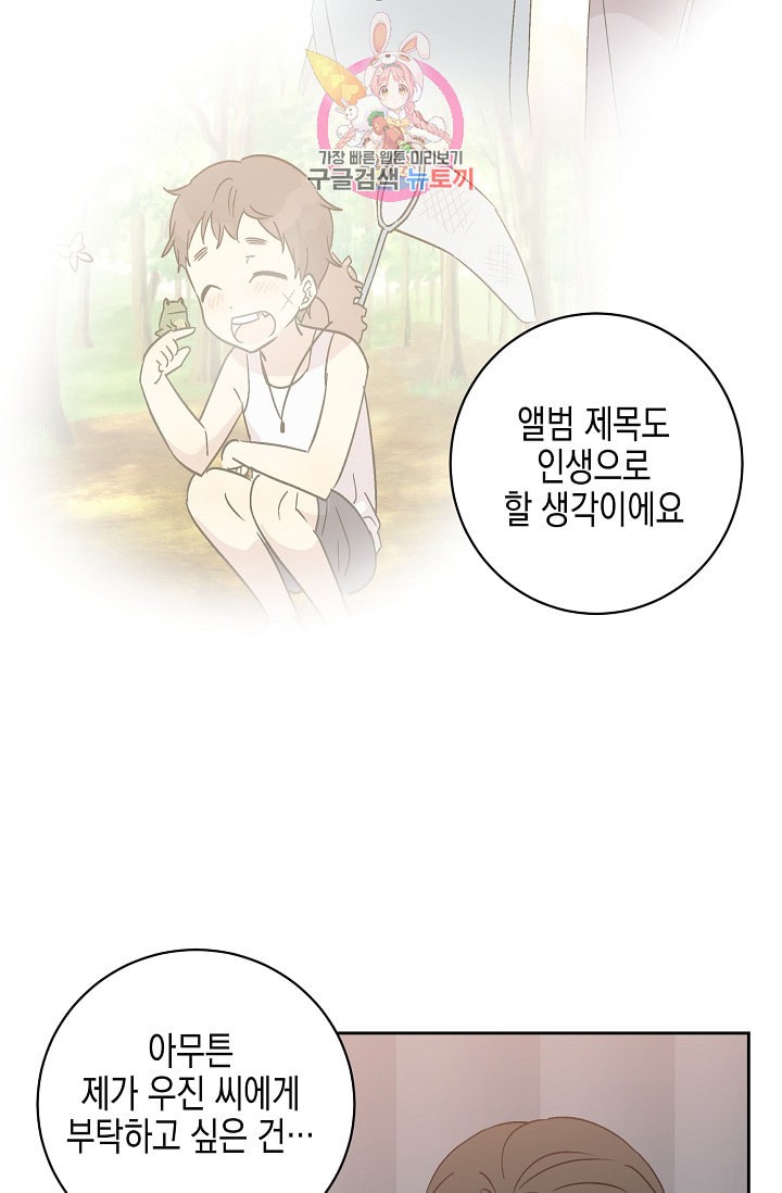 My Superstar Uncle Ch.25 p51