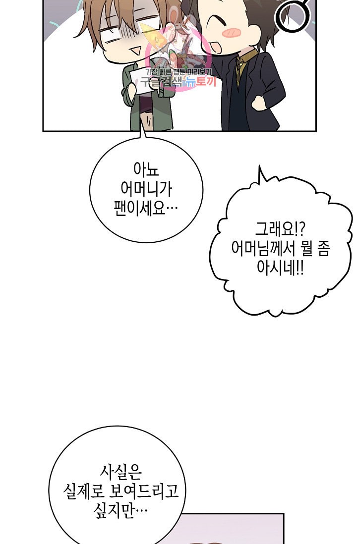 My Superstar Uncle Ch.25 p59