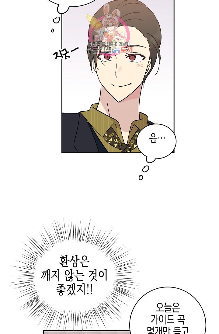 My Superstar Uncle Ch.25 p60