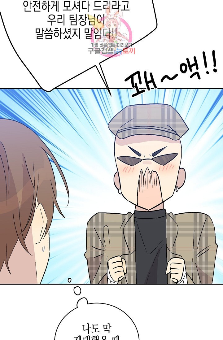 My Superstar Uncle Ch.25 p66