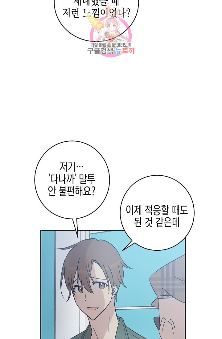 My Superstar Uncle Ch.25 p67