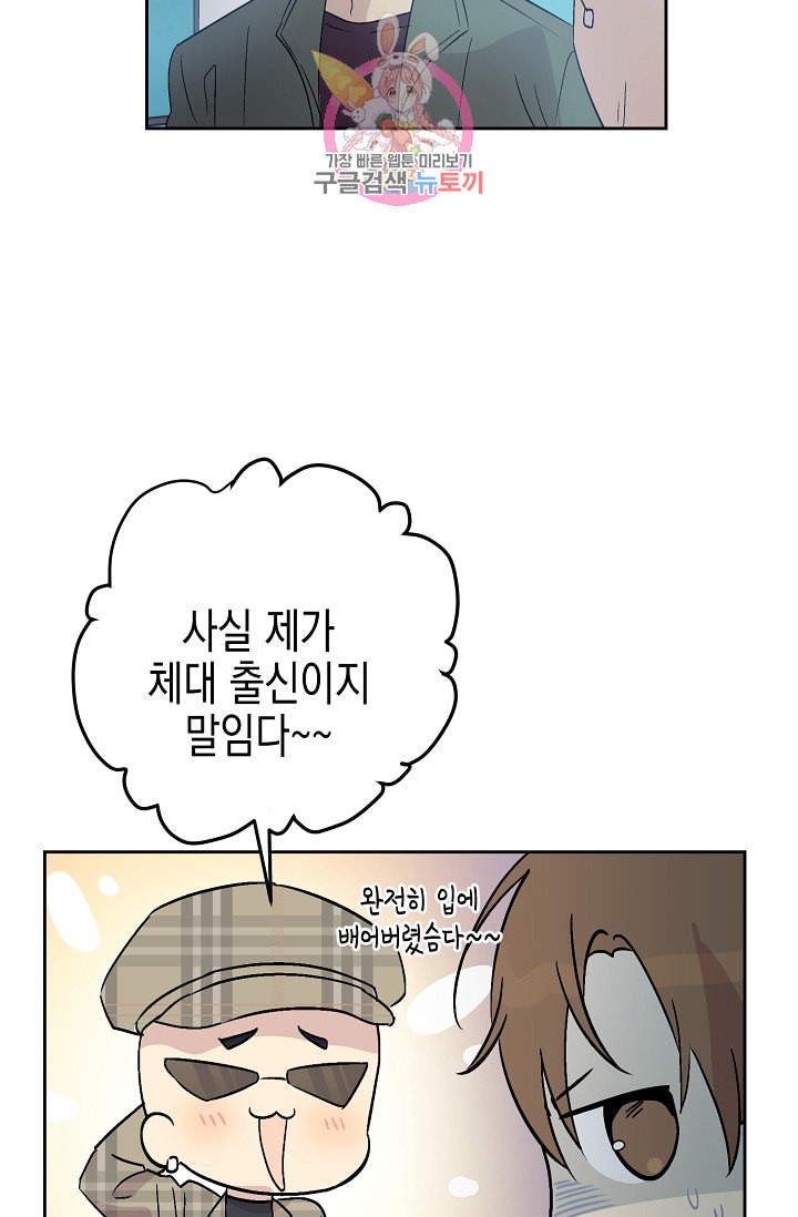 My Superstar Uncle Ch.25 p68