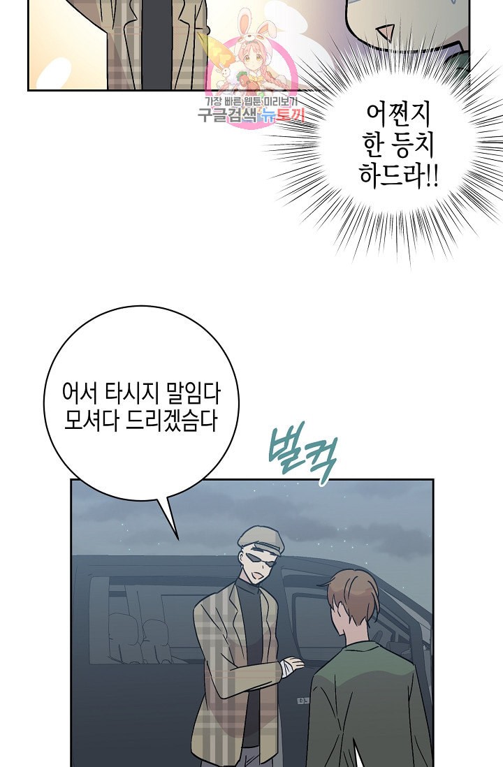 My Superstar Uncle Ch.25 p69