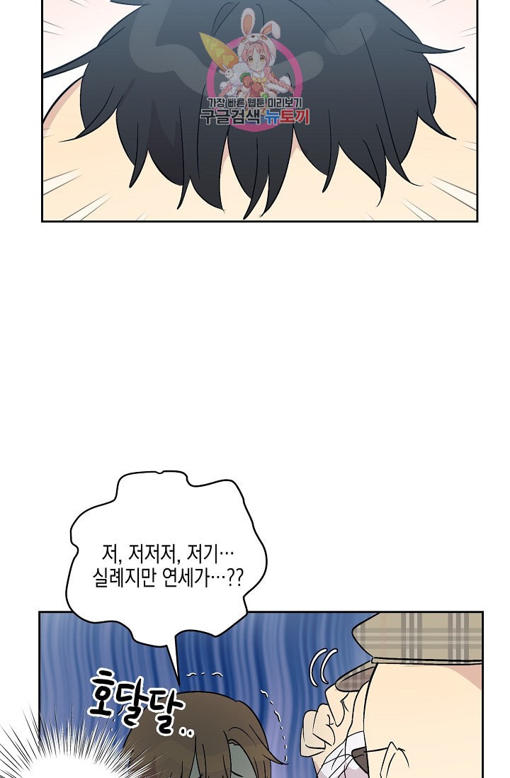 My Superstar Uncle Ch.25 p8