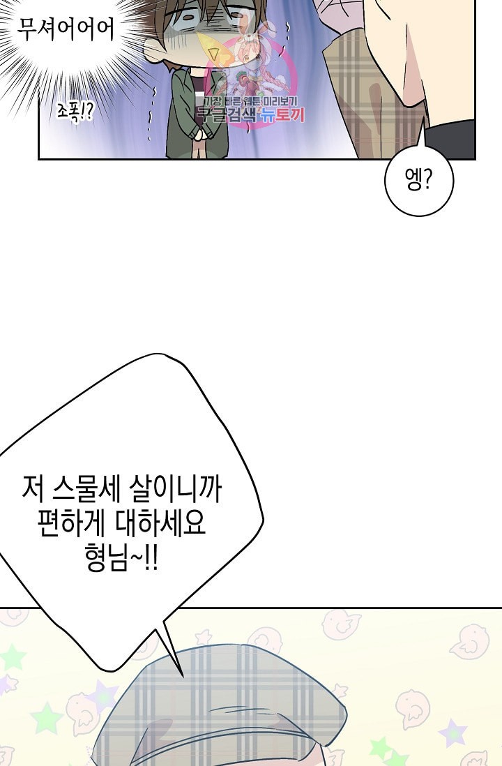 My Superstar Uncle Ch.25 p9