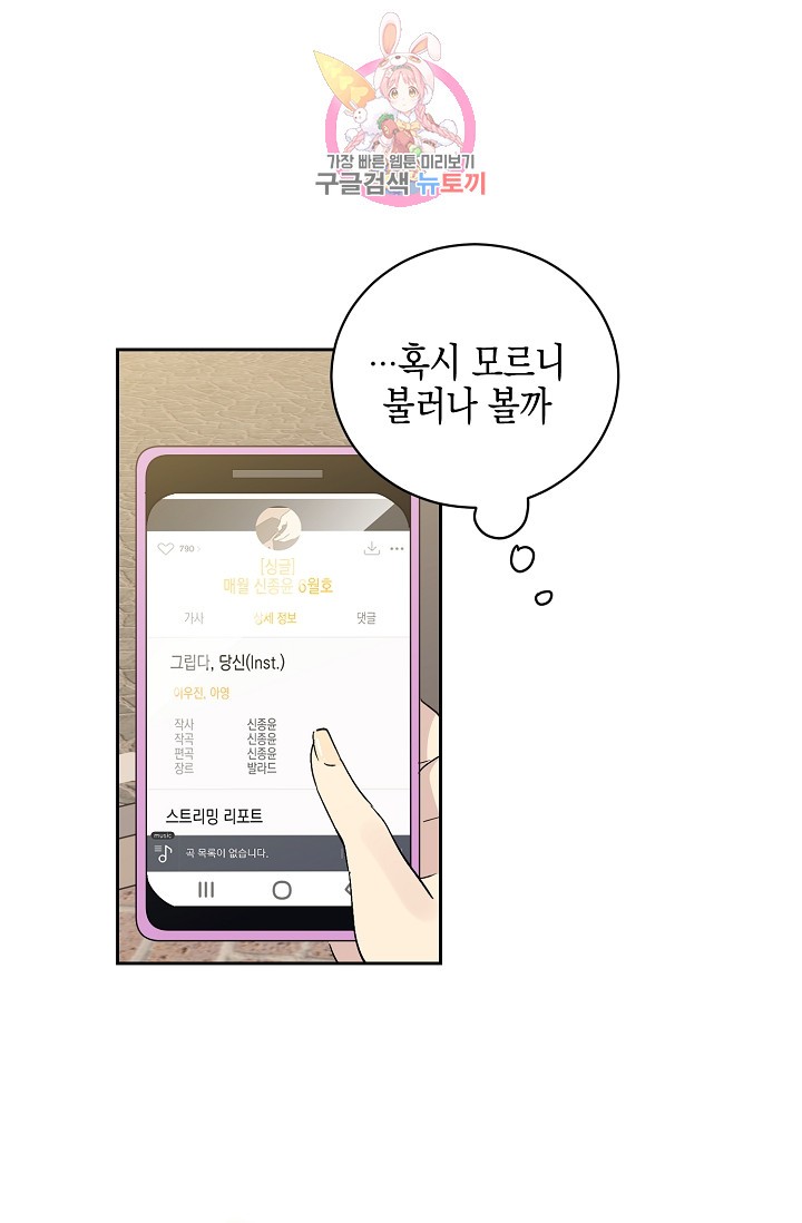 My Superstar Uncle Ch.26 p13