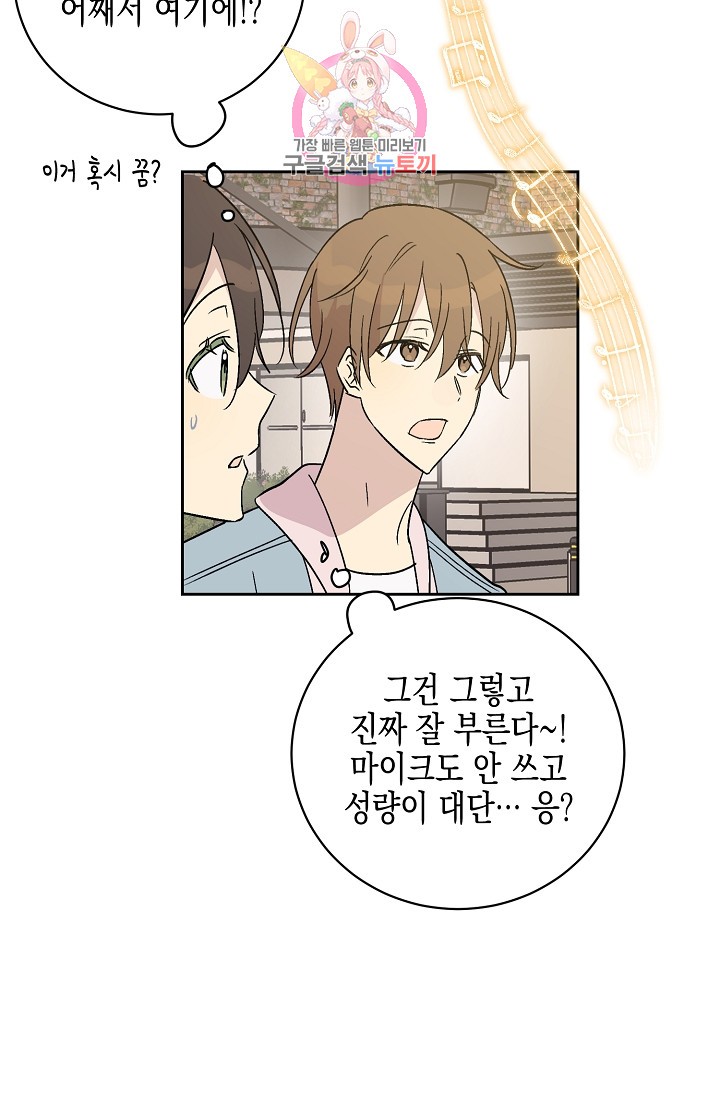 My Superstar Uncle Ch.26 p29