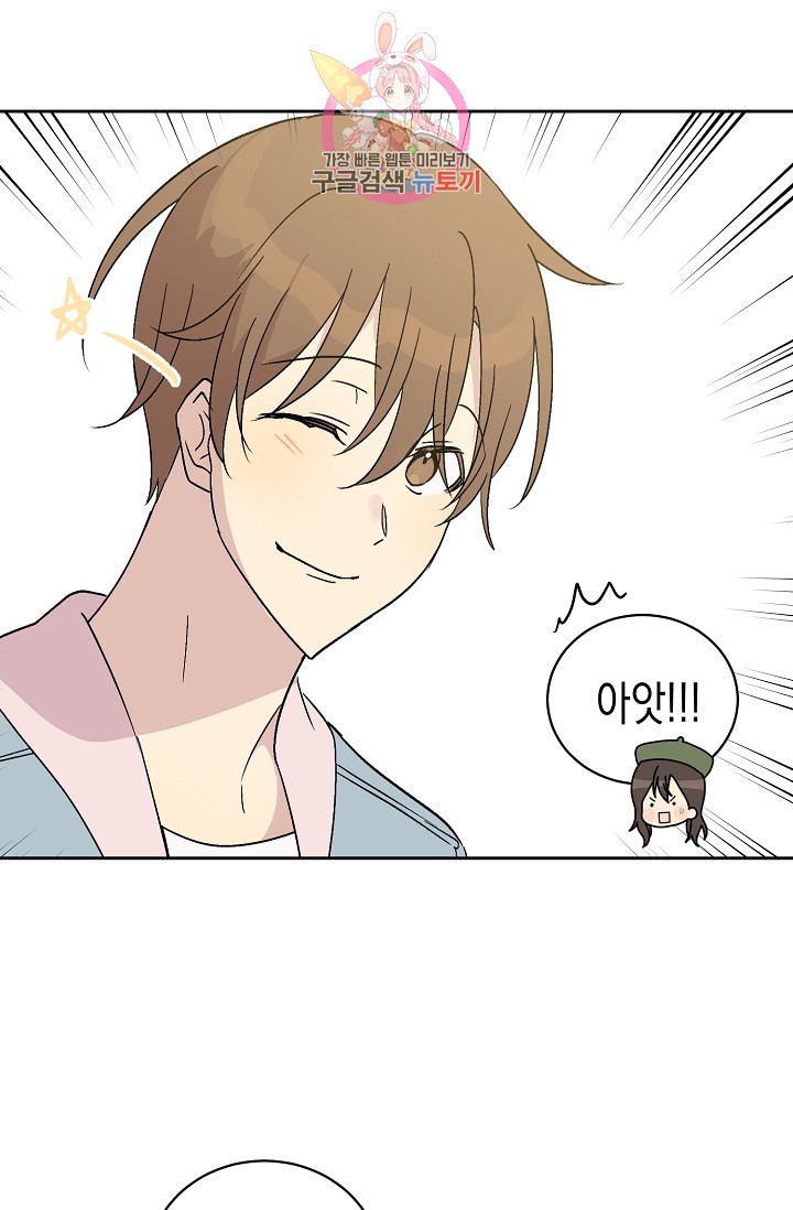 My Superstar Uncle Ch.26 p30