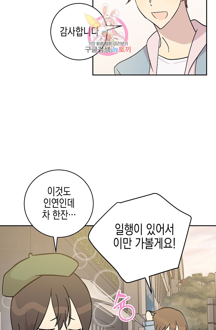 My Superstar Uncle Ch.26 p40