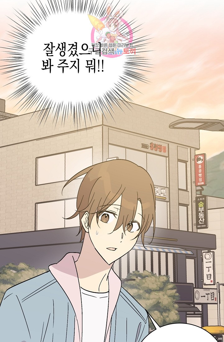 My Superstar Uncle Ch.26 p43