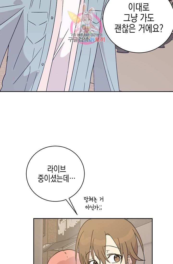 My Superstar Uncle Ch.26 p44
