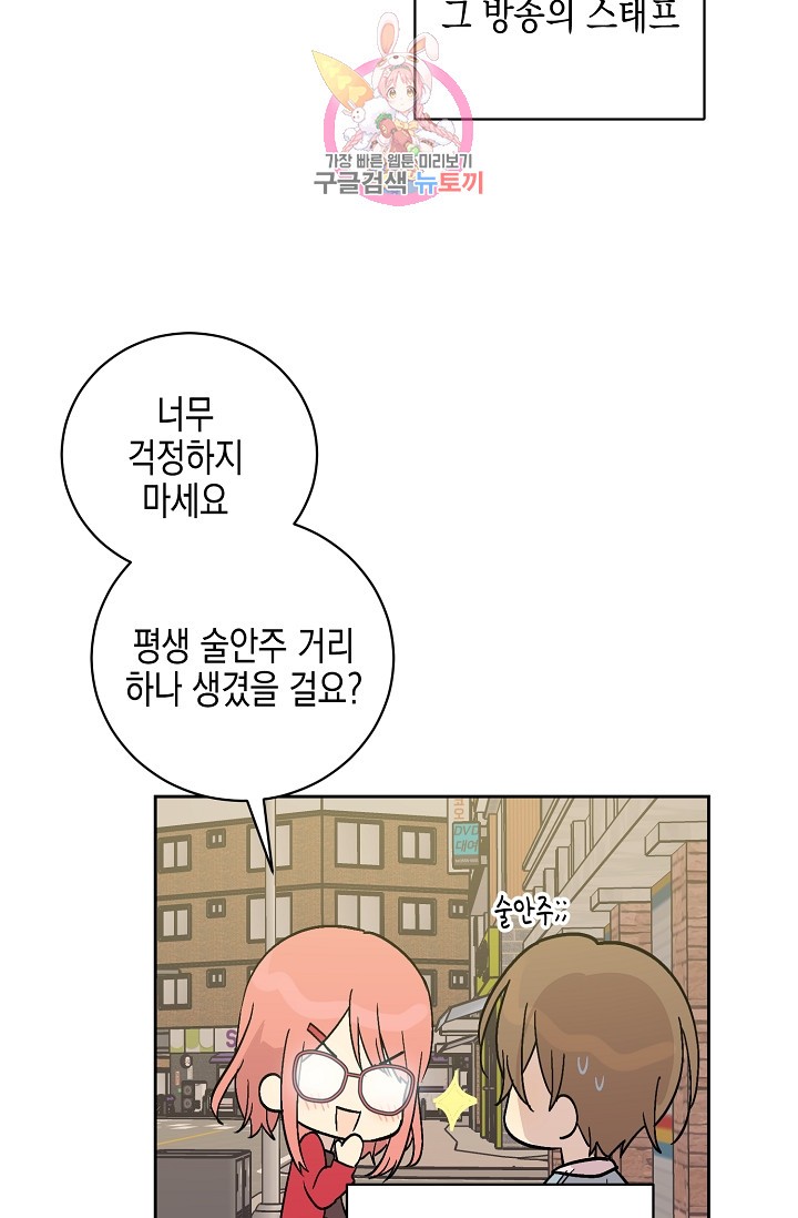My Superstar Uncle Ch.26 p49