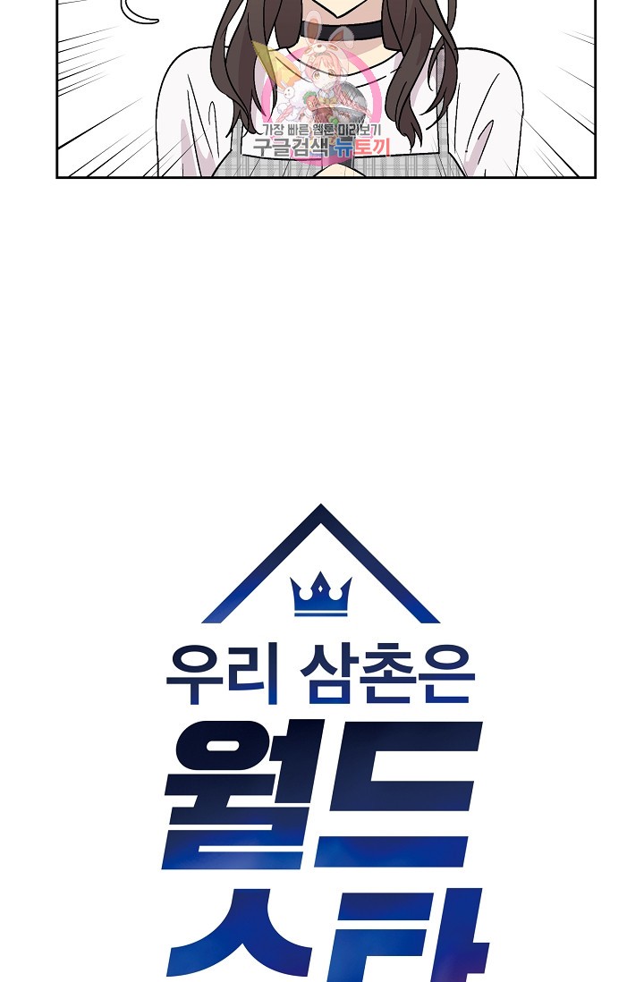 My Superstar Uncle Ch.26 p5