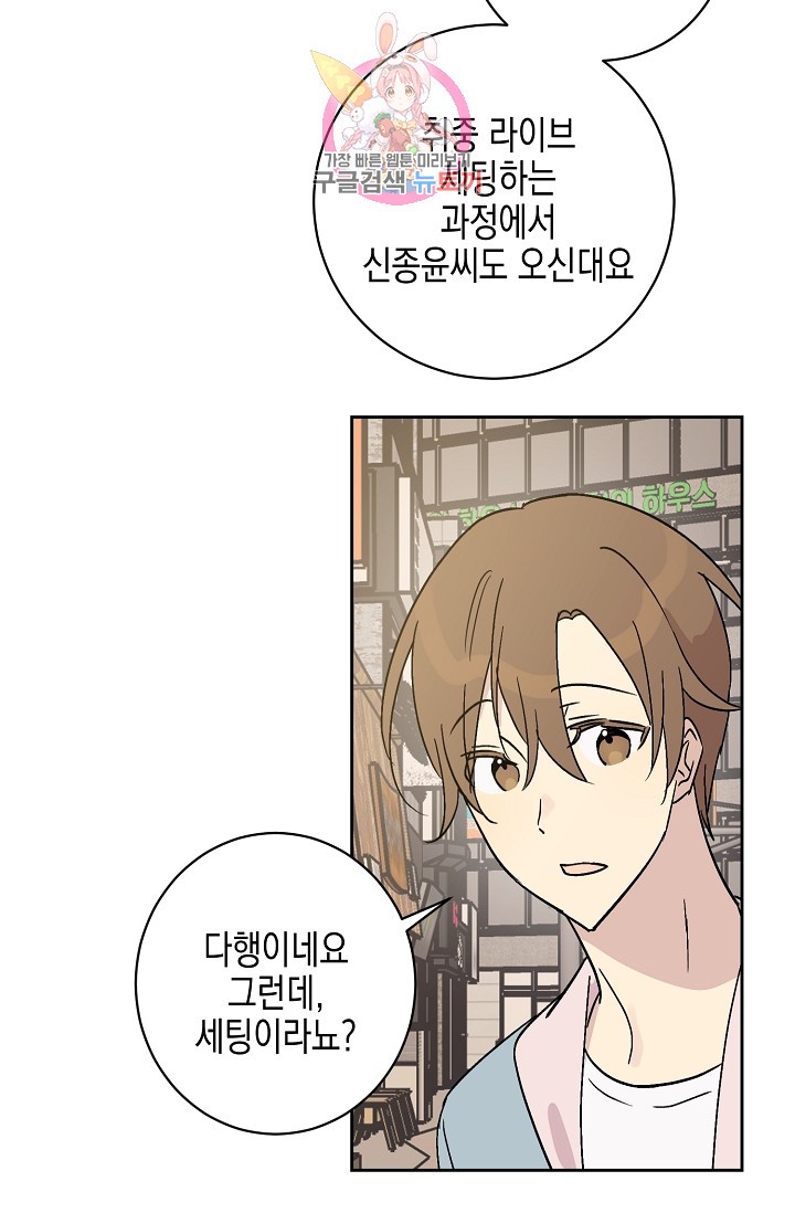 My Superstar Uncle Ch.26 p54