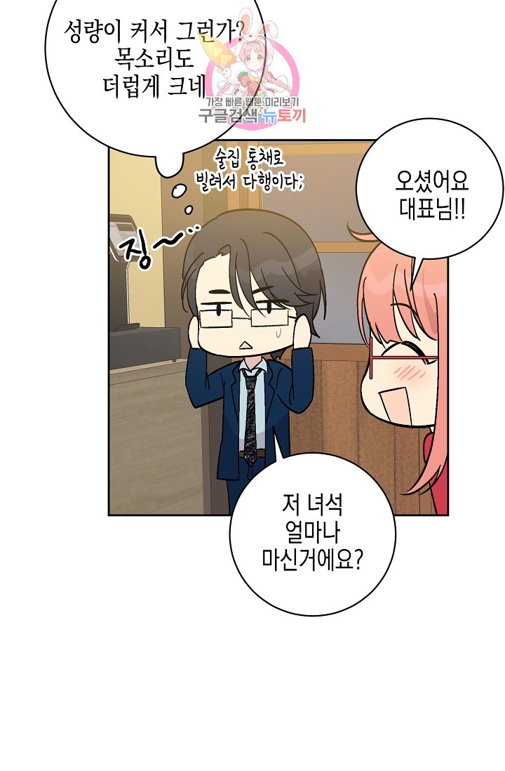 My Superstar Uncle Ch.26 p68