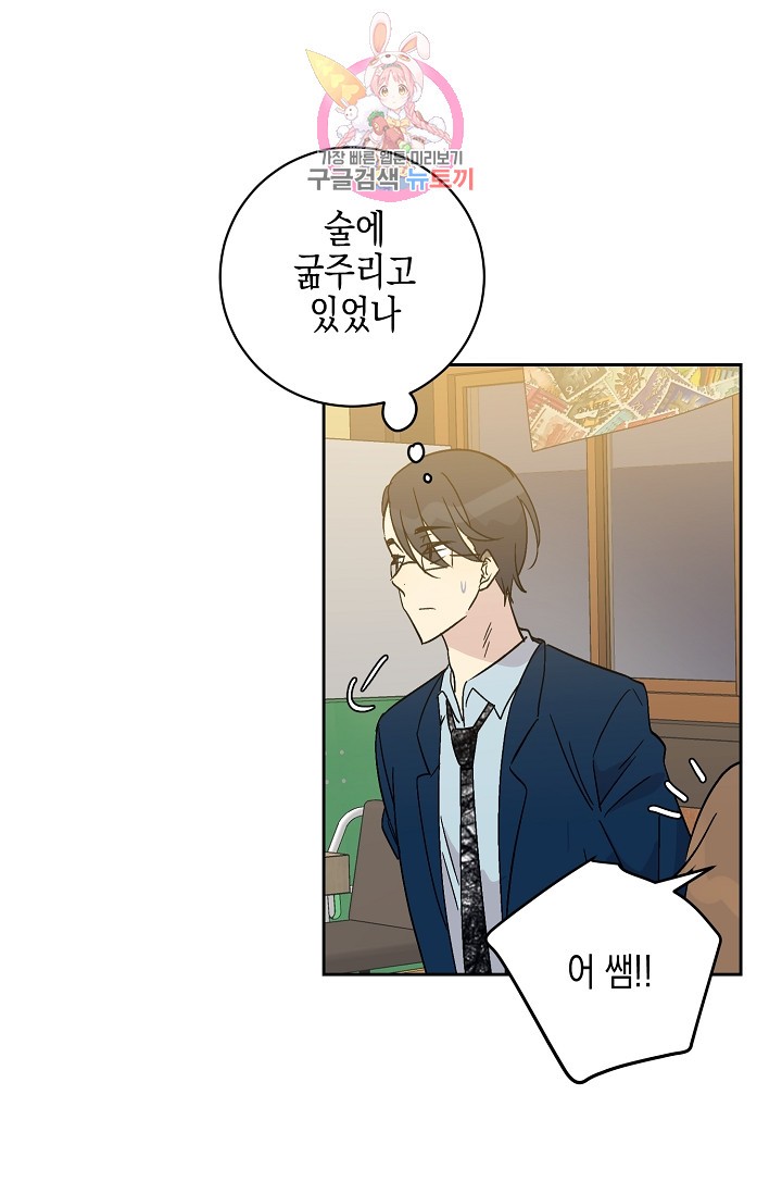 My Superstar Uncle Ch.26 p70