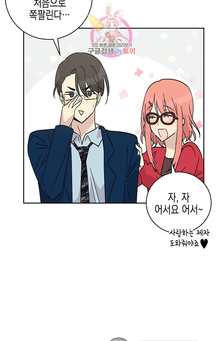 My Superstar Uncle Ch.26 p73