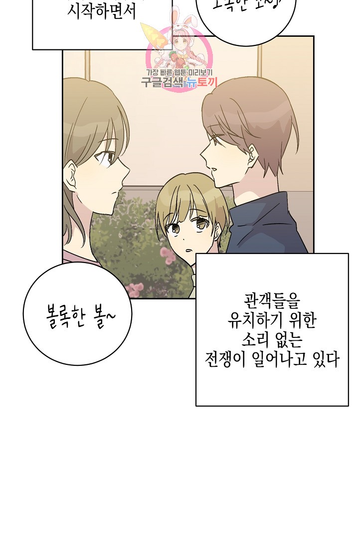 My Superstar Uncle Ch.26 p8