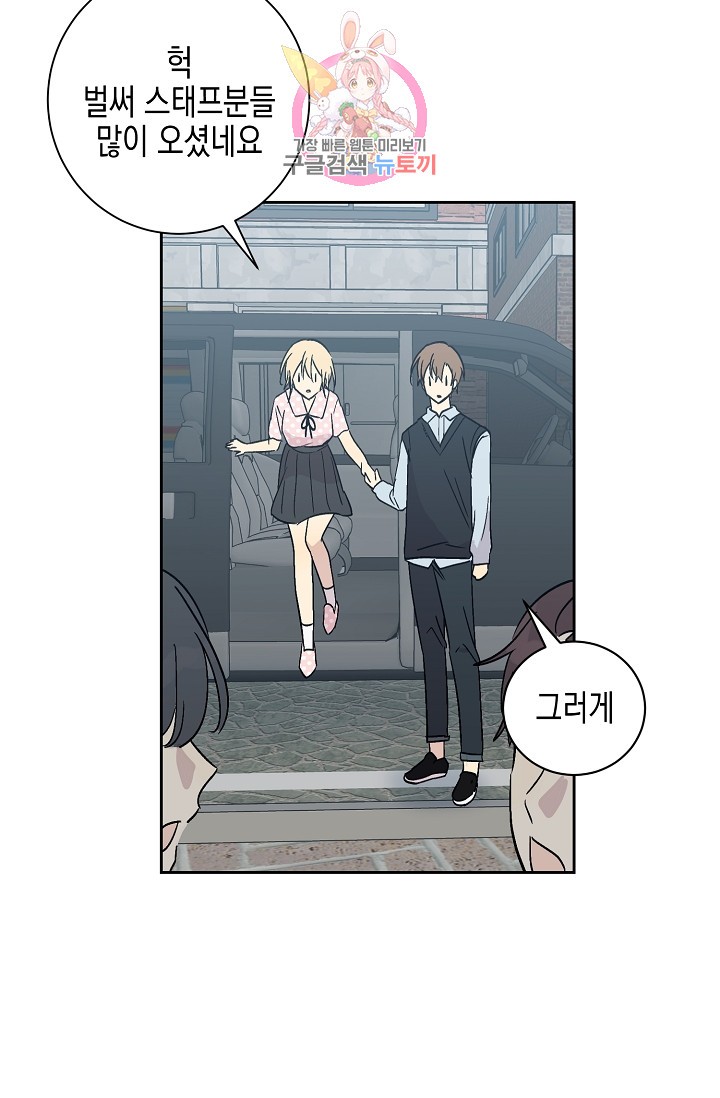 My Superstar Uncle Ch.27 p12