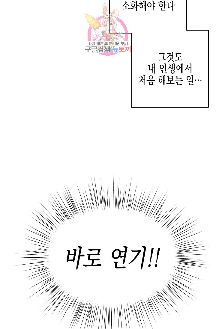 My Superstar Uncle Ch.27 p14
