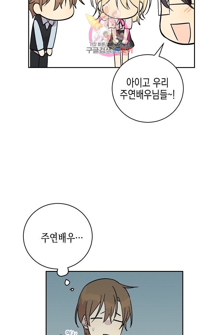 My Superstar Uncle Ch.27 p18