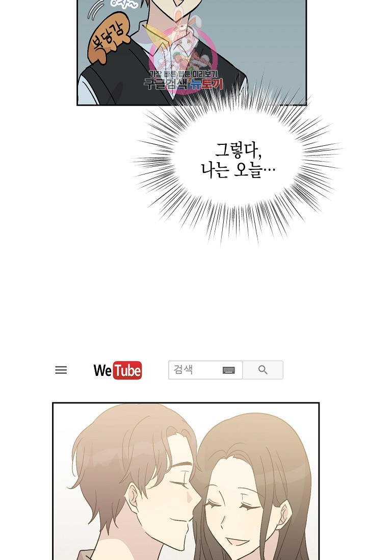 My Superstar Uncle Ch.27 p19