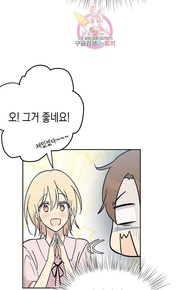 My Superstar Uncle Ch.27 p26