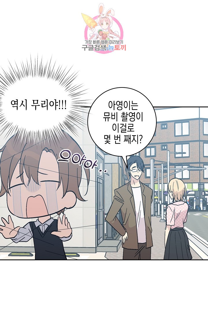 My Superstar Uncle Ch.27 p29