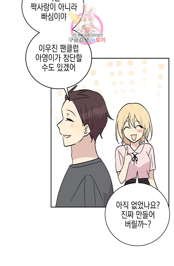 My Superstar Uncle Ch.27 p37