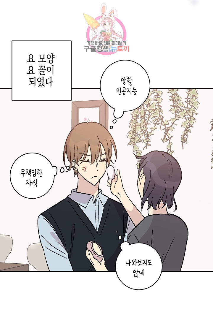 My Superstar Uncle Ch.27 p42