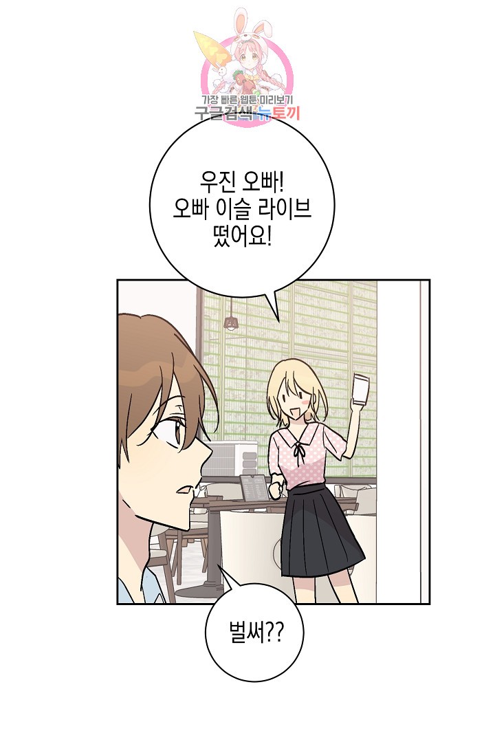 My Superstar Uncle Ch.27 p43