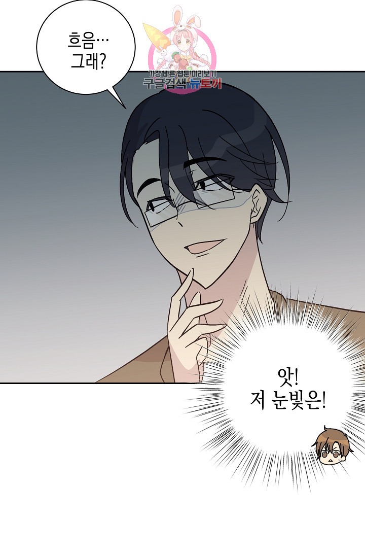 My Superstar Uncle Ch.27 p50