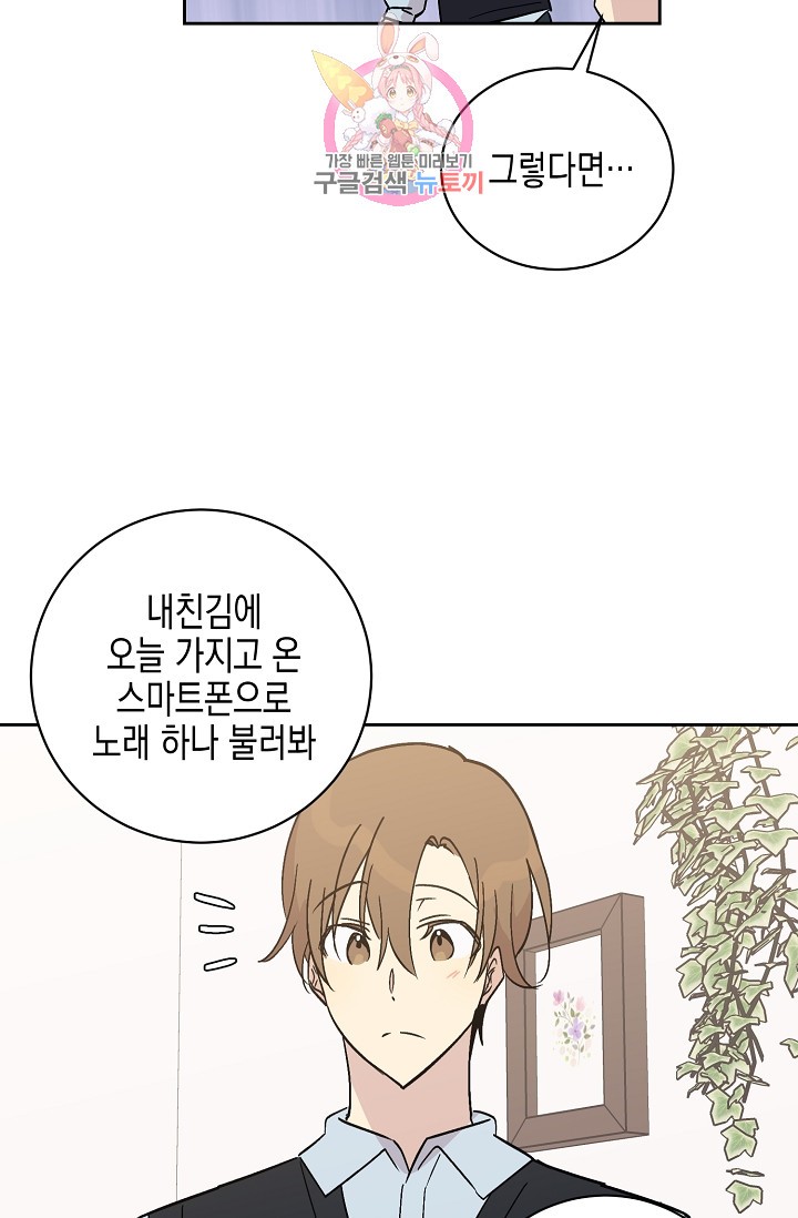 My Superstar Uncle Ch.27 p52