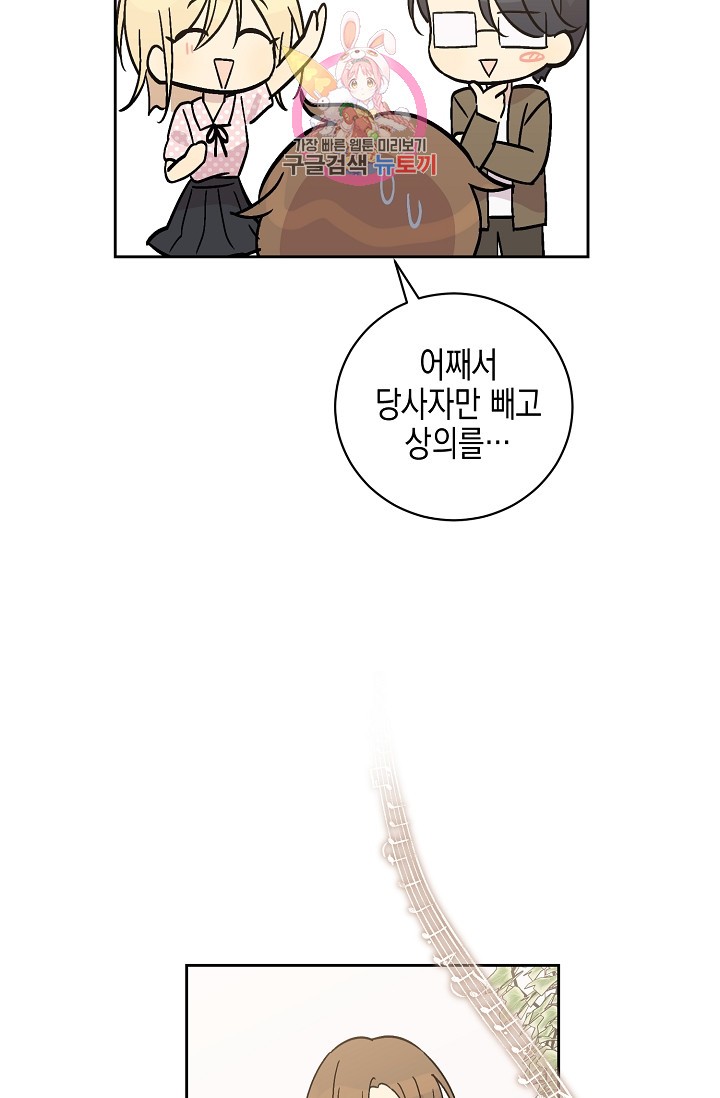 My Superstar Uncle Ch.27 p54