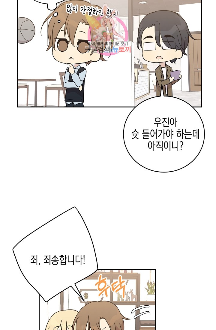 My Superstar Uncle Ch.28 p10