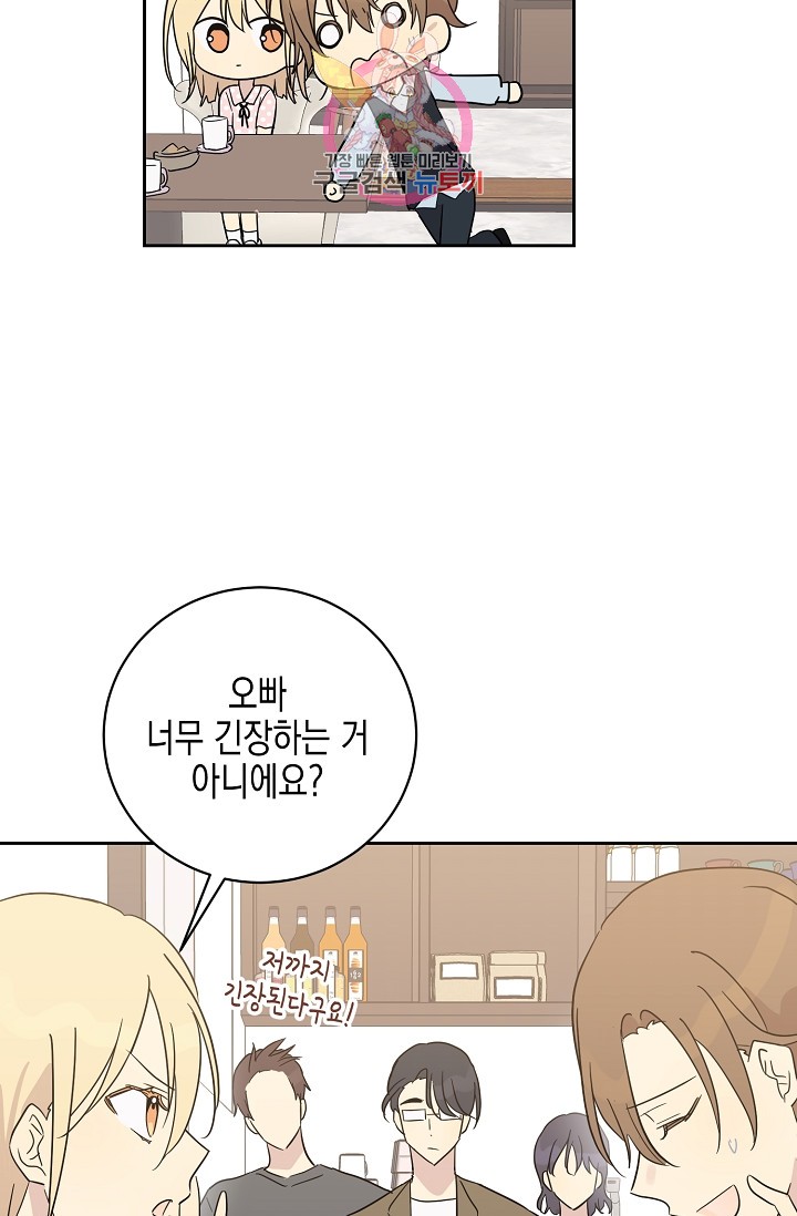 My Superstar Uncle Ch.28 p11