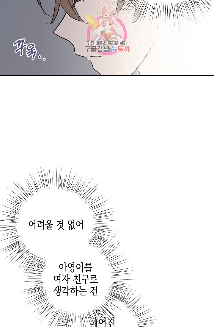 My Superstar Uncle Ch.28 p14
