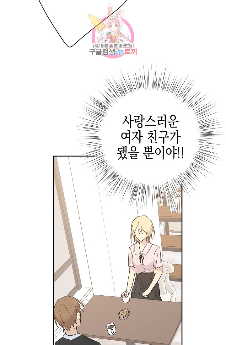 My Superstar Uncle Ch.28 p17