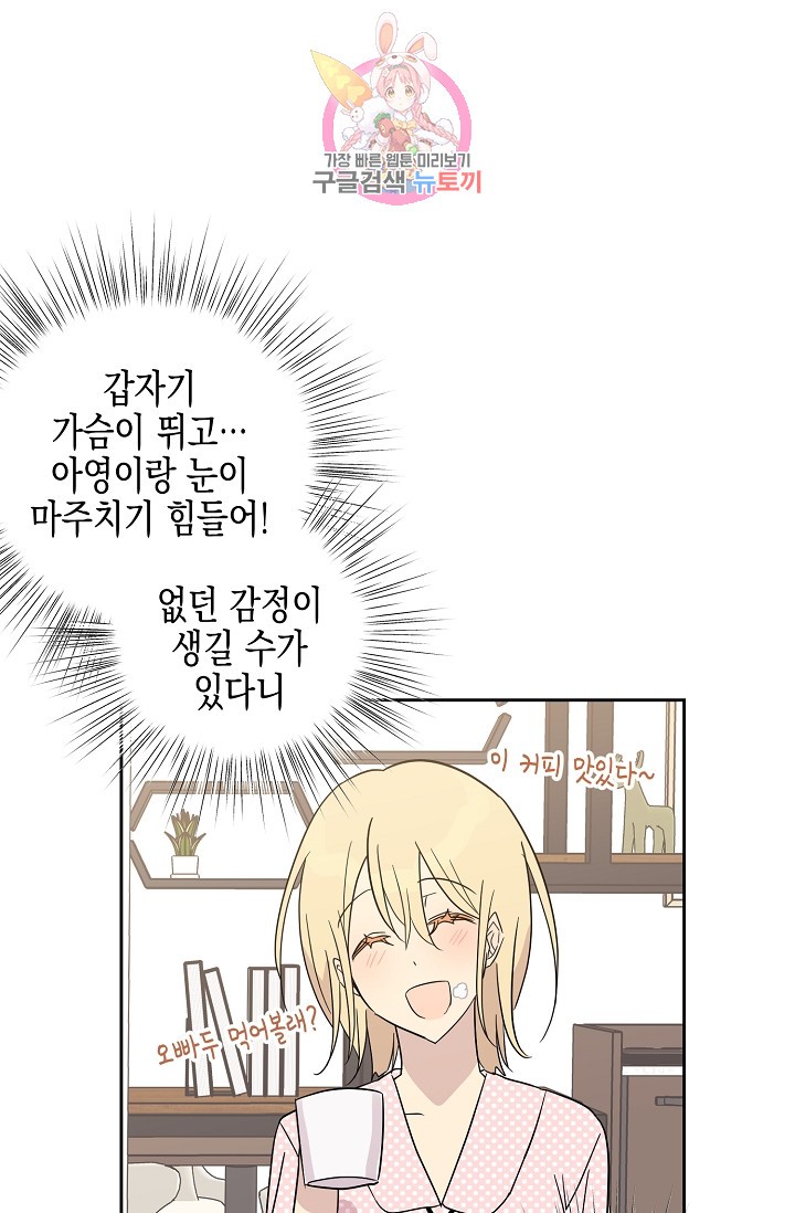 My Superstar Uncle Ch.28 p23