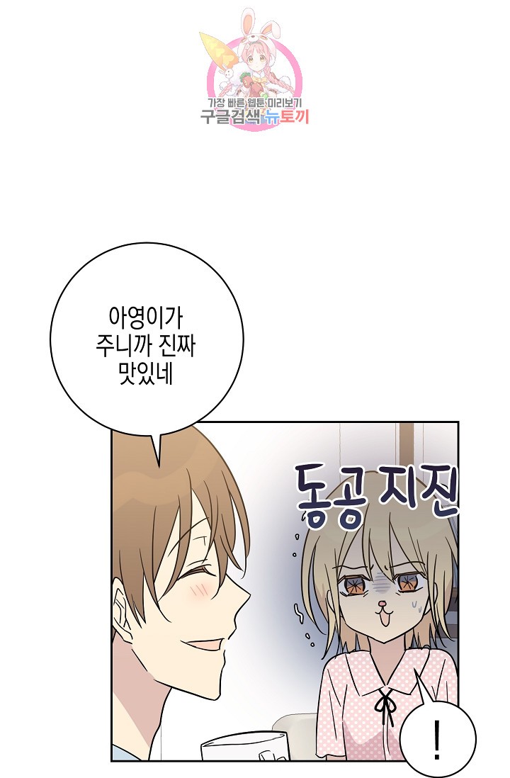 My Superstar Uncle Ch.28 p30