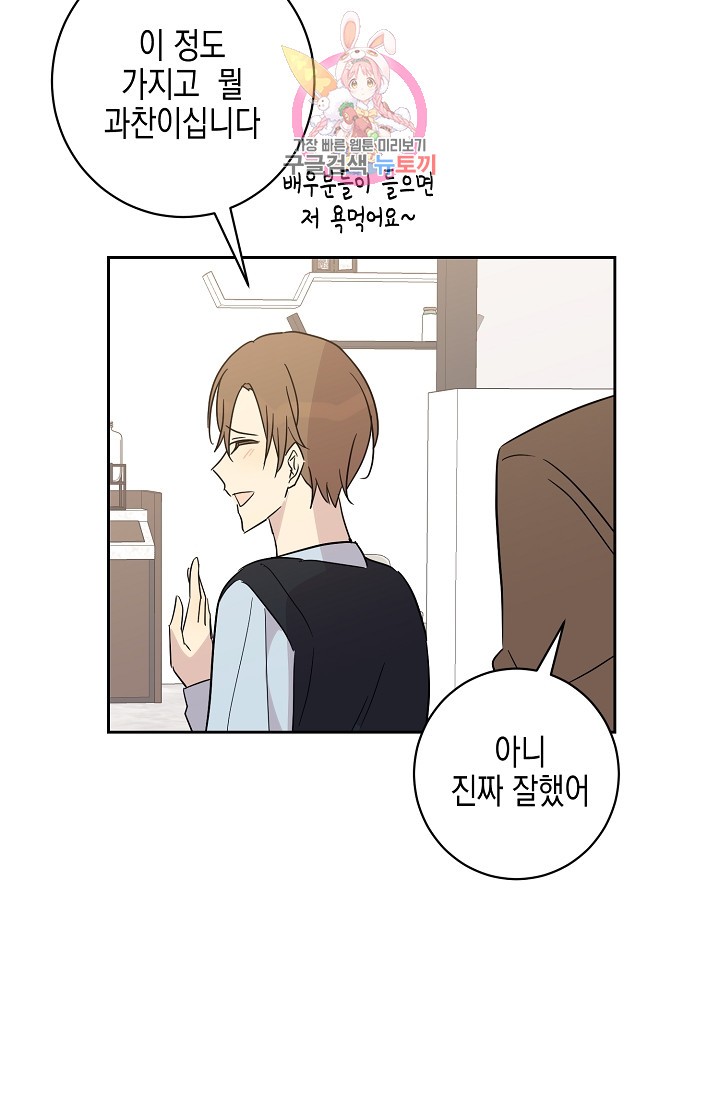 My Superstar Uncle Ch.28 p41