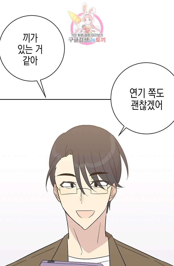 My Superstar Uncle Ch.28 p42