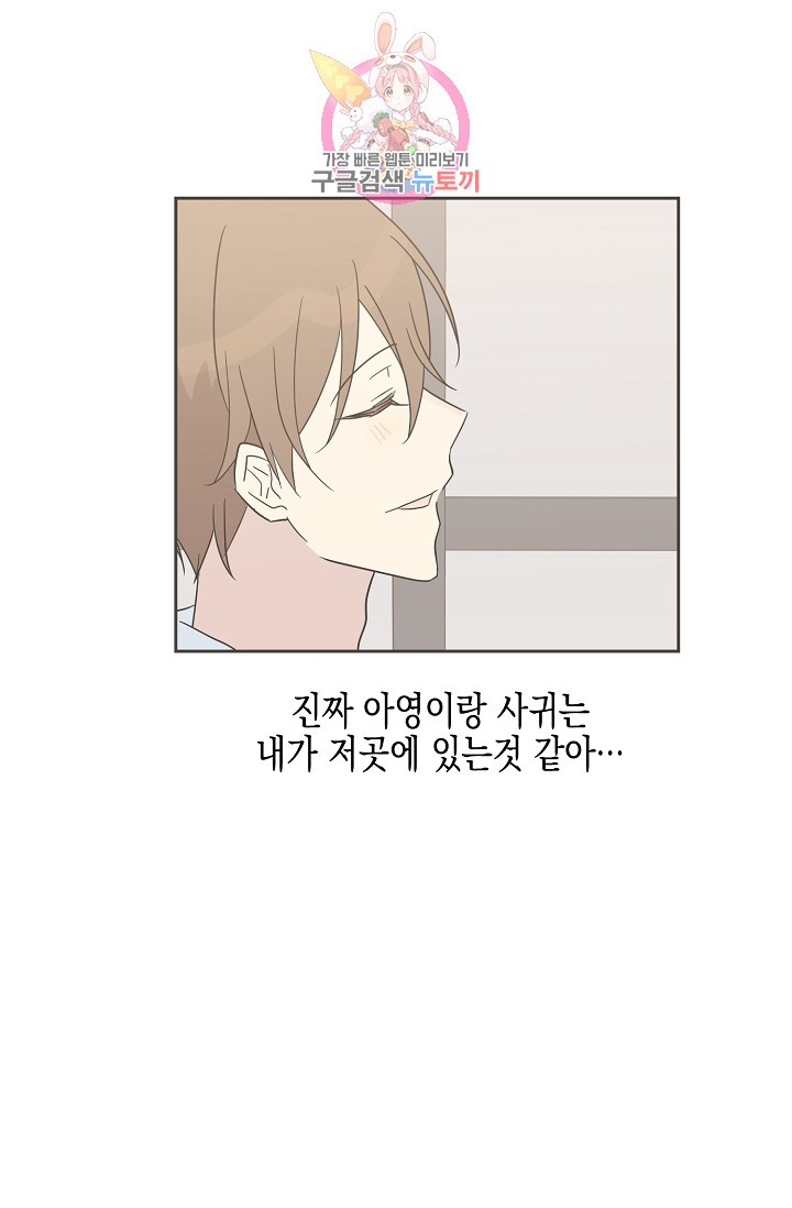 My Superstar Uncle Ch.28 p51