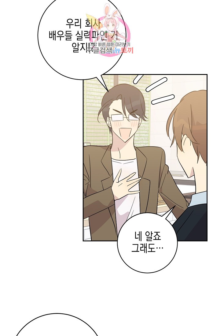 My Superstar Uncle Ch.28 p54