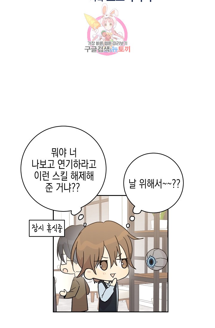 My Superstar Uncle Ch.28 p6